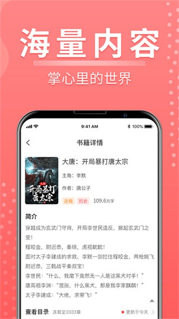 千秋悦读最新版v1.0.6
