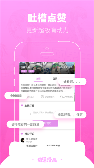 狸番漫画截图1
