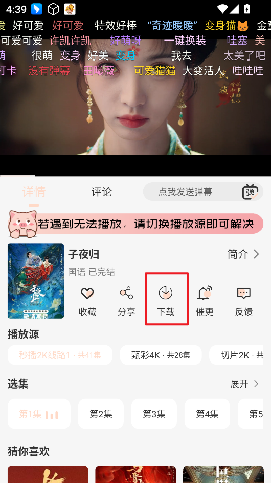 使用方法截图4