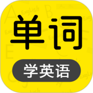 恋恋有词-背单词学英语神器 v1.43