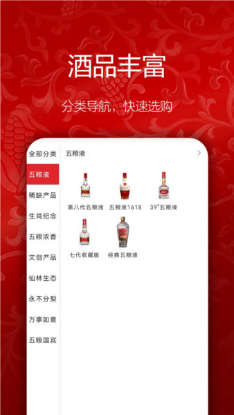 五粮液新零售 v2.3.0