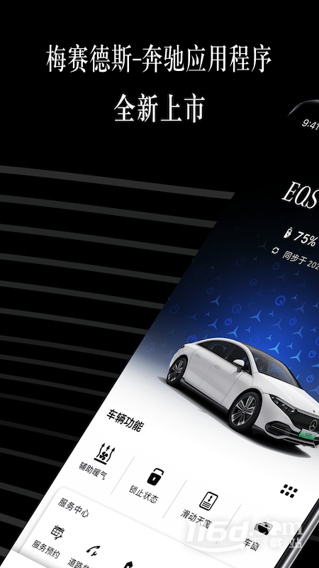 Mercedes me v1.50.1截图1