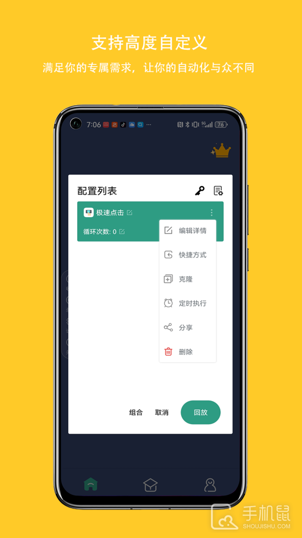 自动点击连点器 v3.8.3