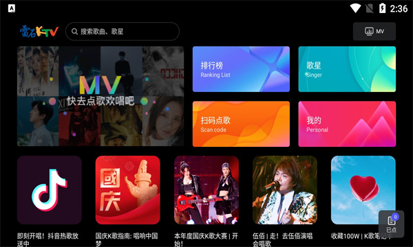 雷石KTv点歌系统 v3.77电视版