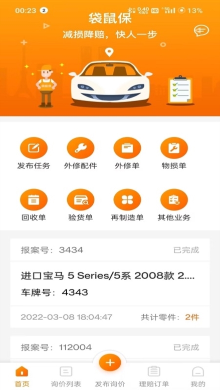 袋鼠保APP截图1