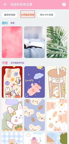 番茄ToDoapp18