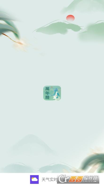 天氣實(shí)時(shí)預(yù)警管家app安卓手機(jī)版