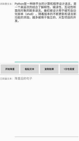 借风伪原创降重 v1.0安卓版下载