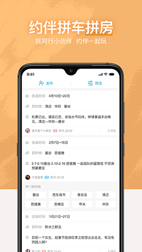 十六番旅行app v9.2.4