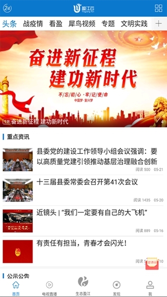 盈江云app图片