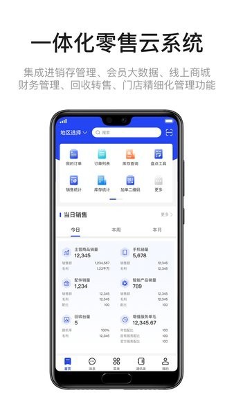 九讯云NEO app v2.1.3