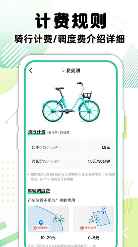共享单车骑行记录免费版