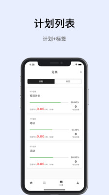 极简计划软件 v2.19.4