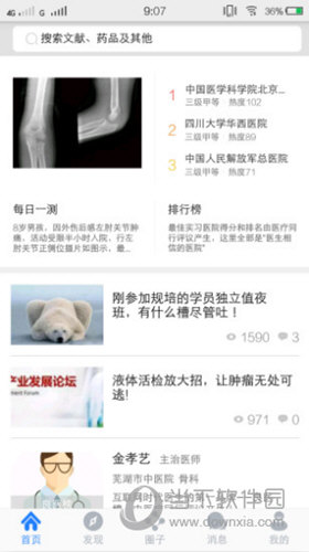 医库APP