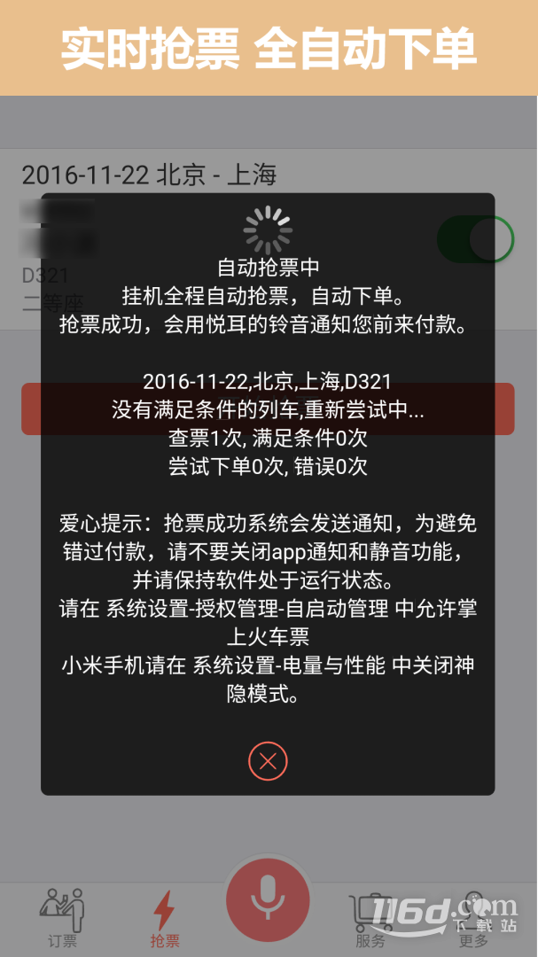 掌上火车票12306抢票 v8.9.1截图2