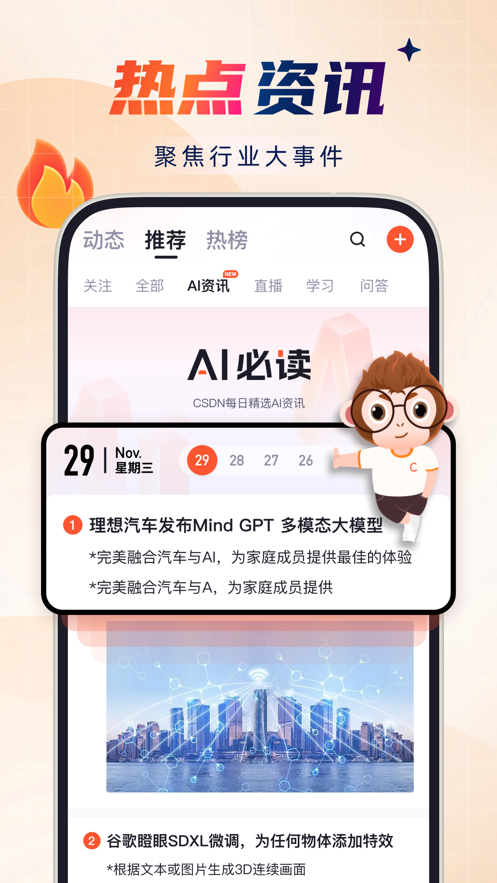 CSDNappװv6.6.0 ׿