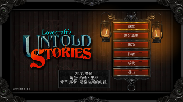 克苏鲁异闻录汉化版