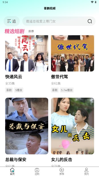 青鹅视频app最新版 v1.0.0 安卓版app