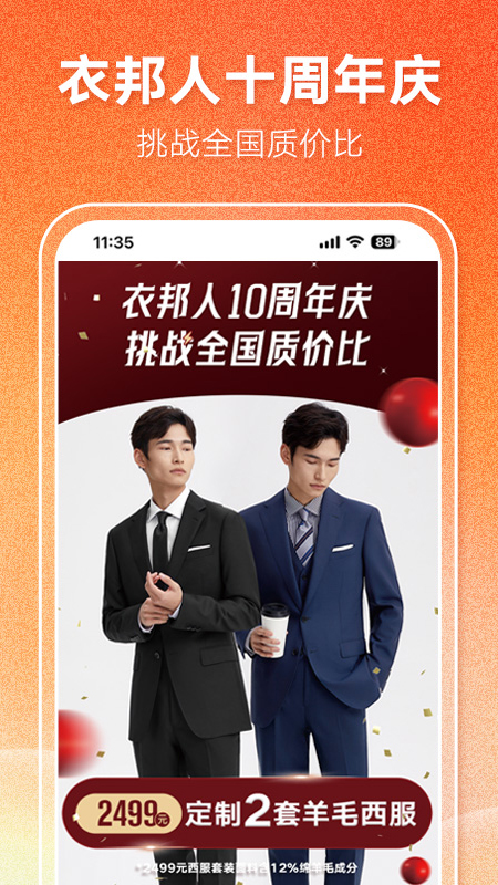 衣邦人 v8.8.9