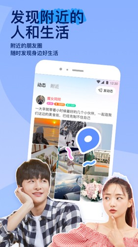 陌陌2025最新版 v9.9.6