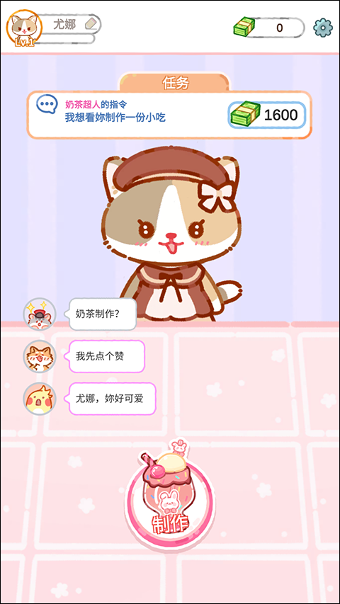 珍珠奶茶大师