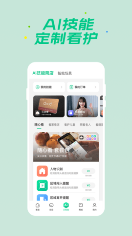 360智慧生活手机版 v2.9.0