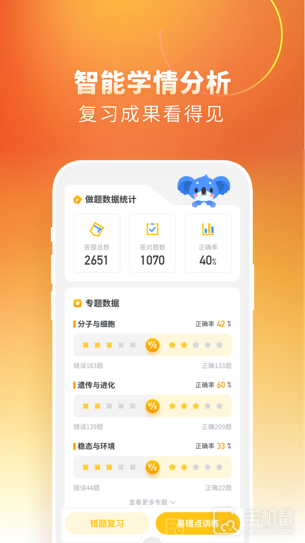 高中生物 v2.3.9