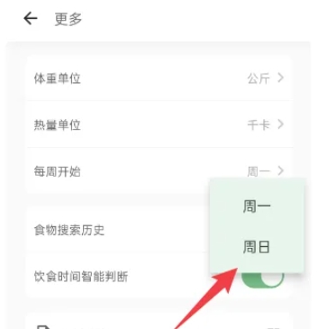 食卡卡饮食管理