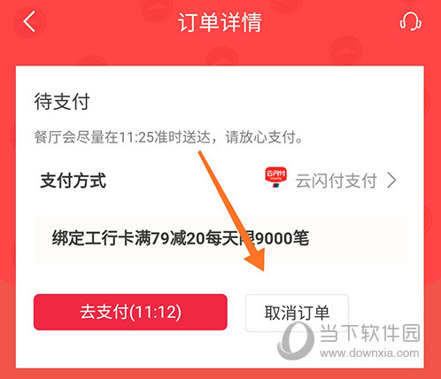 必胜客订单详情