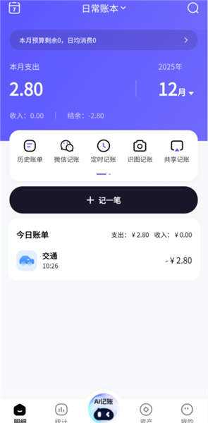 怎么手动记账配图3