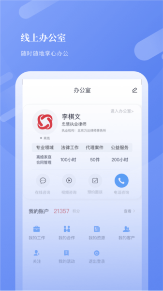 忠慧开放律所1