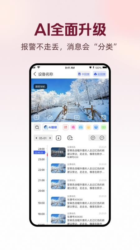 长城云联免费版