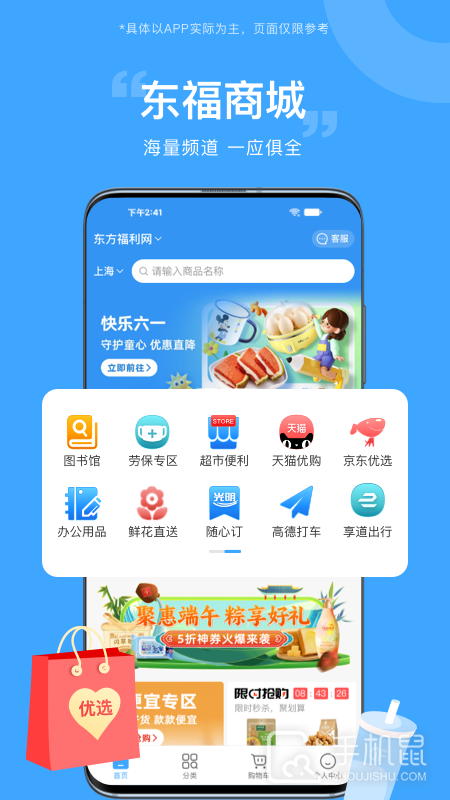 东方福利网 v2.5.5