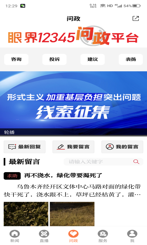 眼界新闻 v1.0.3安卓版下载
