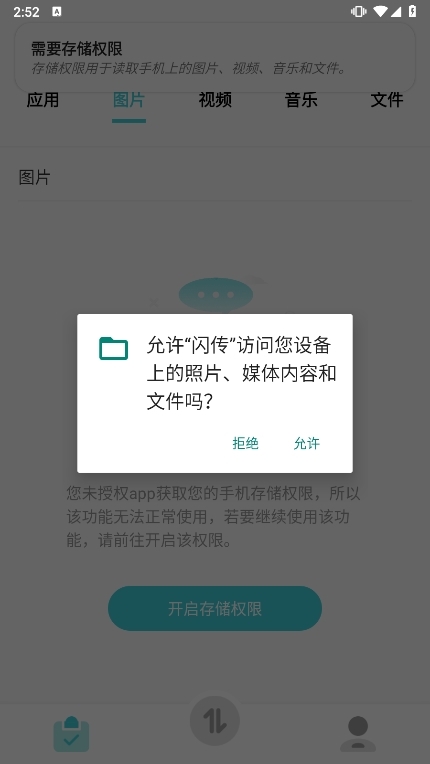 闪传手机搬家克隆换机助手截图2