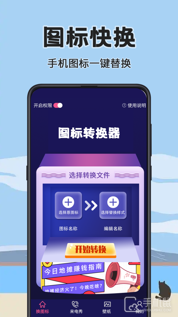换图标icon v6.1.136
