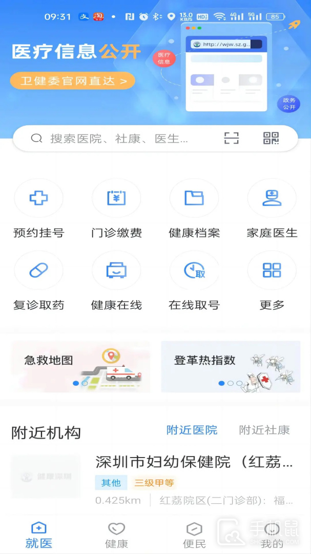 健康深圳 v2.50.1