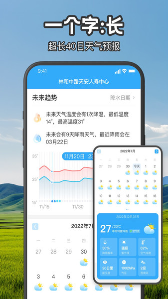 5G气象速递