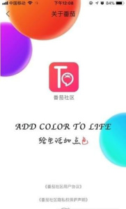 番茄社区完美版