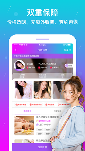 按个摩app v2.1.4