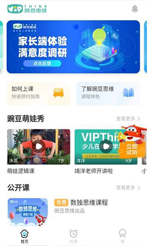 豌豆思维家长端app v2.5.1