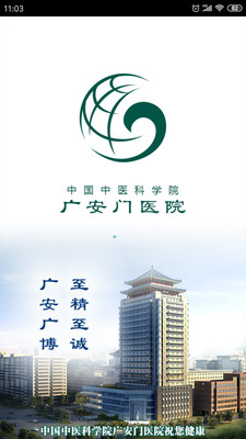 广安门医院手机APP v4.1.2安卓版
