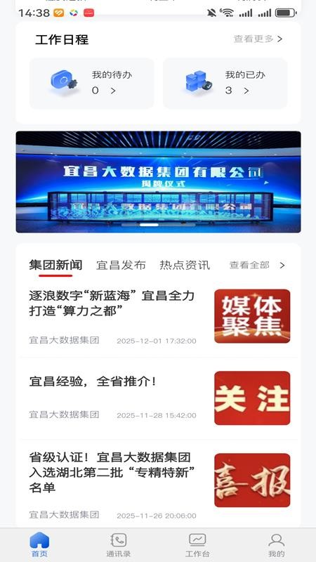 宜昌大数据官网版