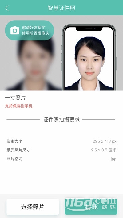 智慧证件照