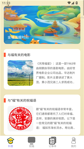 金福盈门3