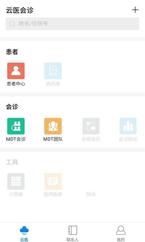 MDT会诊app v8.0.1
