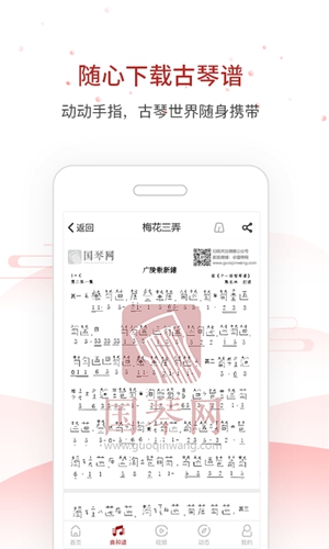 国琴网app v2.7.149