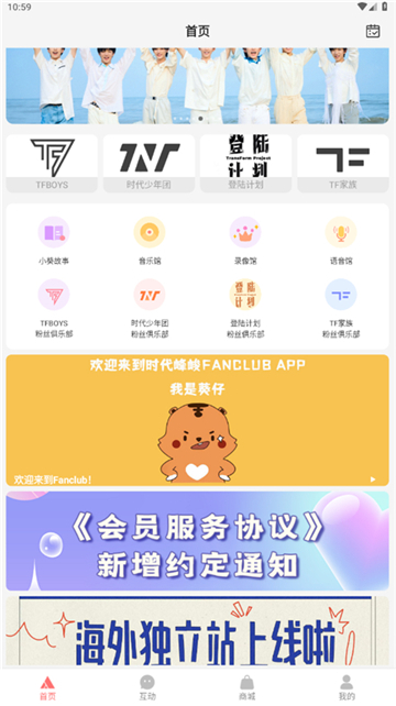 时代峰峻Fanclub官方APP v2.3.0安卓版