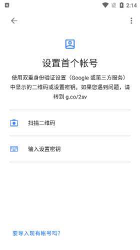 Google 身份验证器7