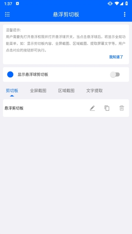悬浮剪切板app截图3